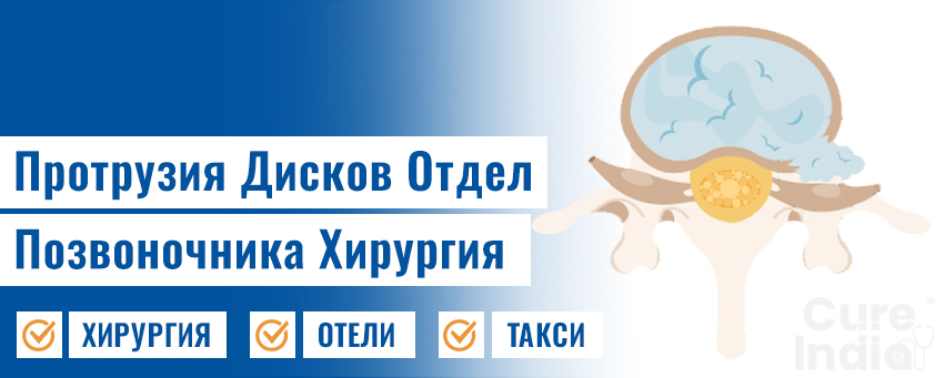 Протрузия Дисков Отдел Позвоночника