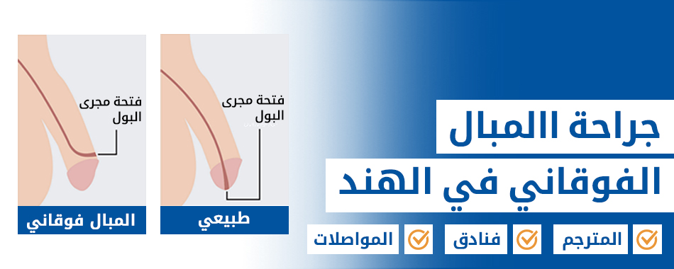 جراحة االمبال الفوقاني